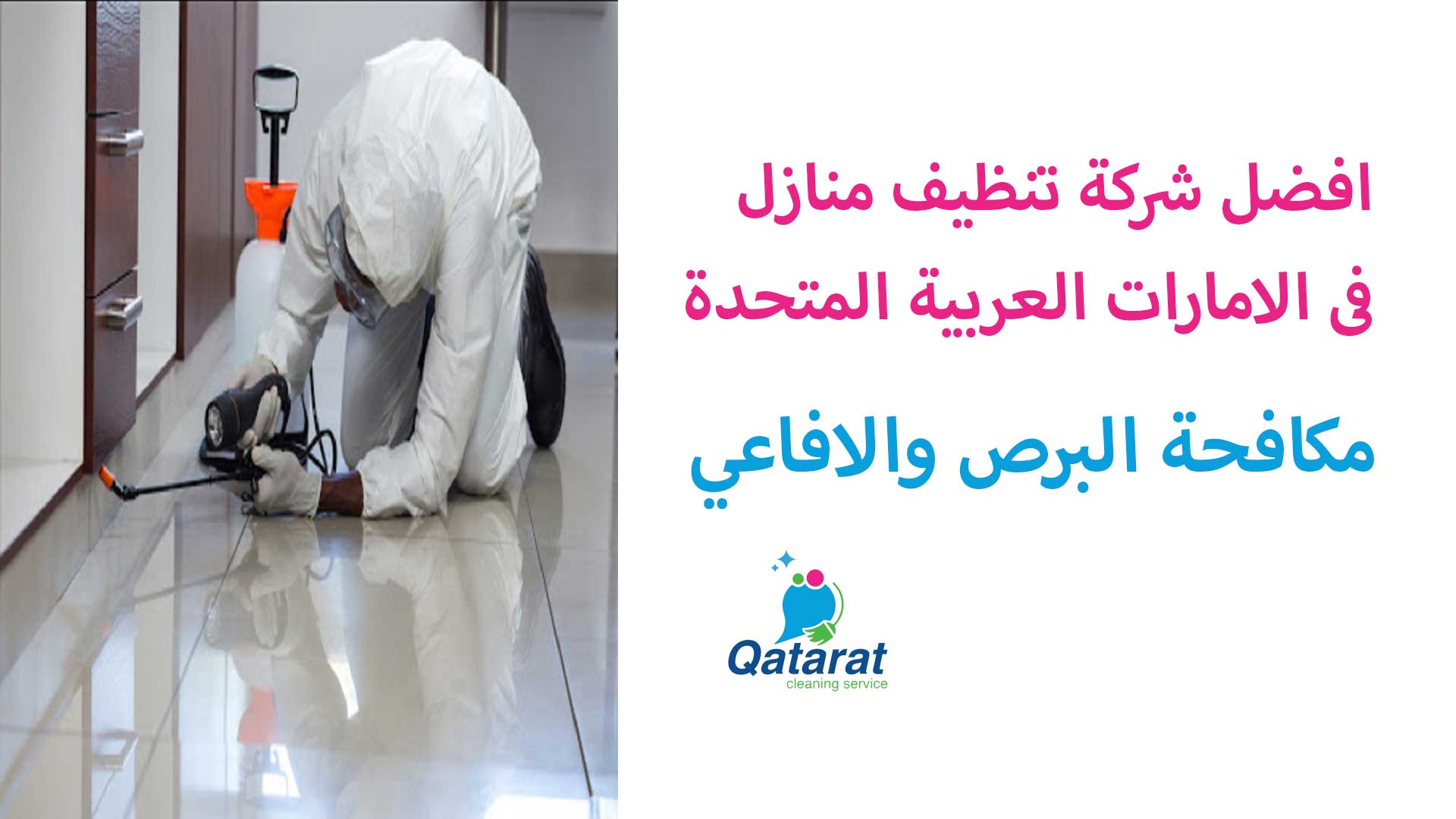 تنظيف كنب وسجاد