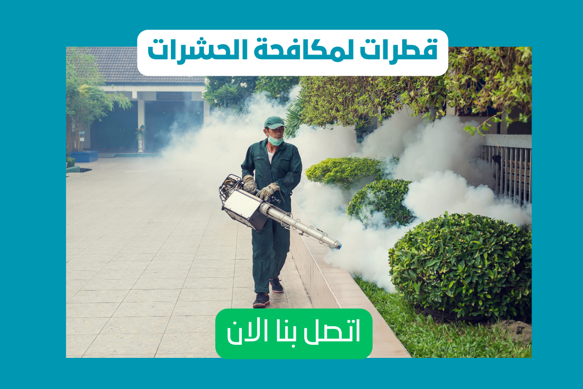 افضل شركة مكافحة البعوض بعجمان