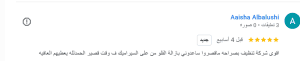 اراء عملائنا من شركة تنظيف منازل في دبي