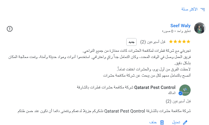 عملية رش المبيدات من شركتنا